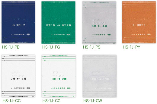 階段・手すり用点字標示板 HS-1J