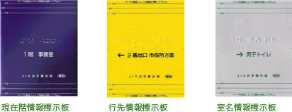 階段・手すり用点字標示板 HS-3J