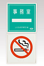 部屋用点字標示板　RSE-101