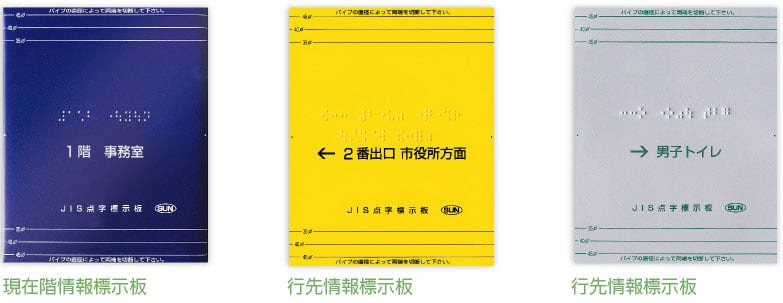 階段・手すり用点字標示板 HS-3J